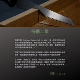 石鋸工業_品牌介紹