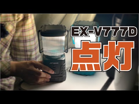 GENTOS_Explorer露營燈-360流明 IP64(EX-V777D)_影片