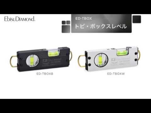 EBISU_雙吊掛白色烤漆水平尺(ED-TBOX)