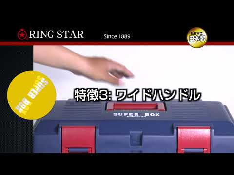 RINGSTAR_經典工具箱(SR-385, SR-450)_影片